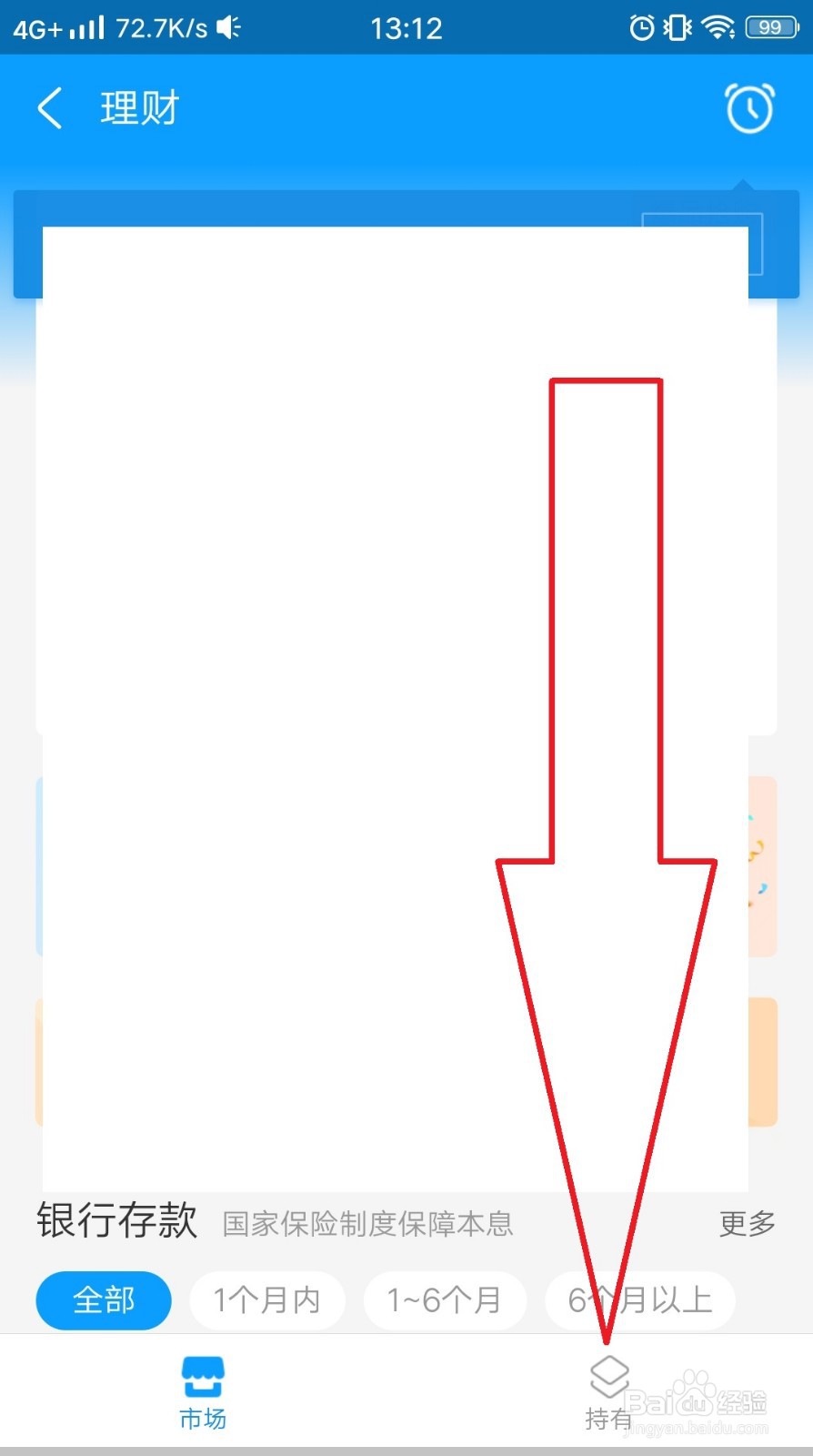 支付宝投资理财的钱怎么转出来
