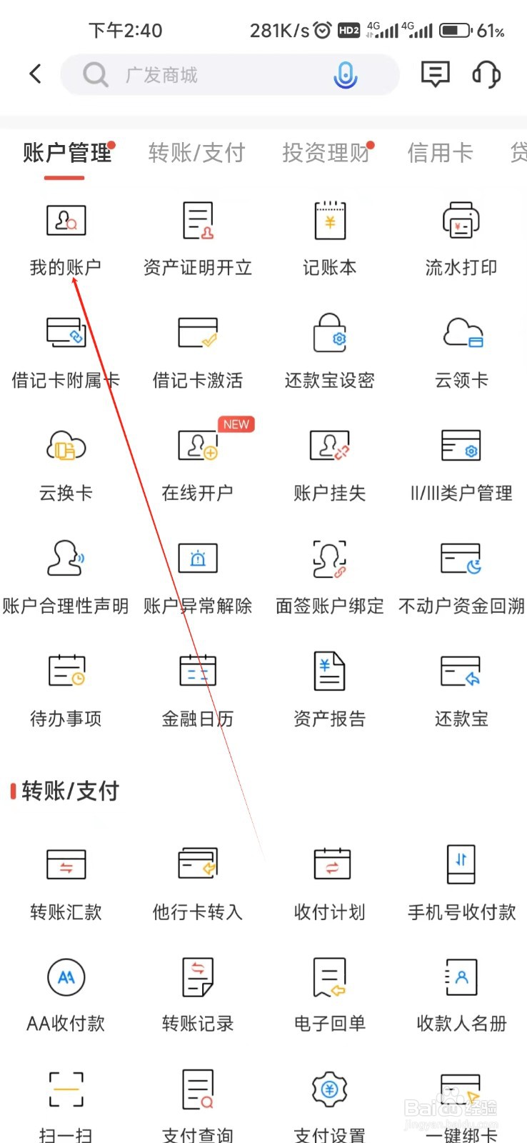 广发银行怎样找到我的账户