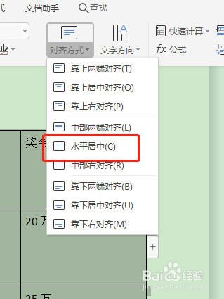 如何设置word表格文字上下居中