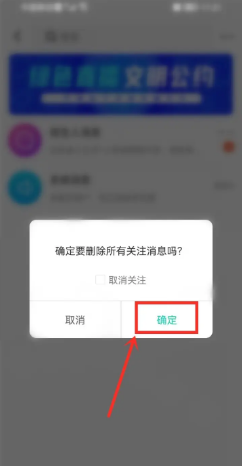 青柠直播如何一键清空消息