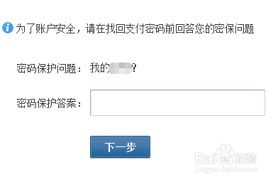 怎么找回财付通支付密码