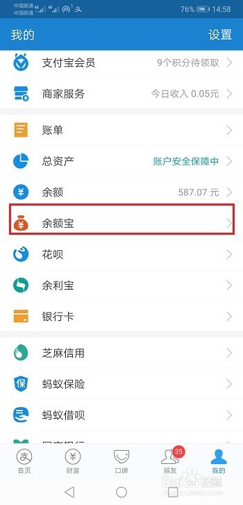 余额宝体验金的收益奖励在哪查看