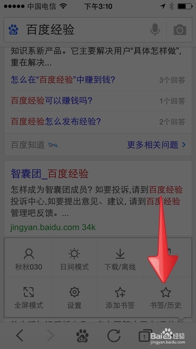 苹果app百度客户端如何对网页进行收藏和查看