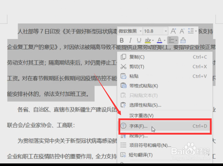 WPS字符间距怎设置