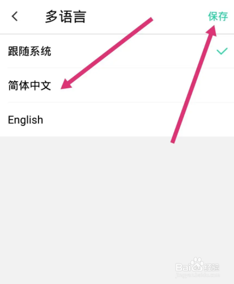 易信软件中怎么设置语言