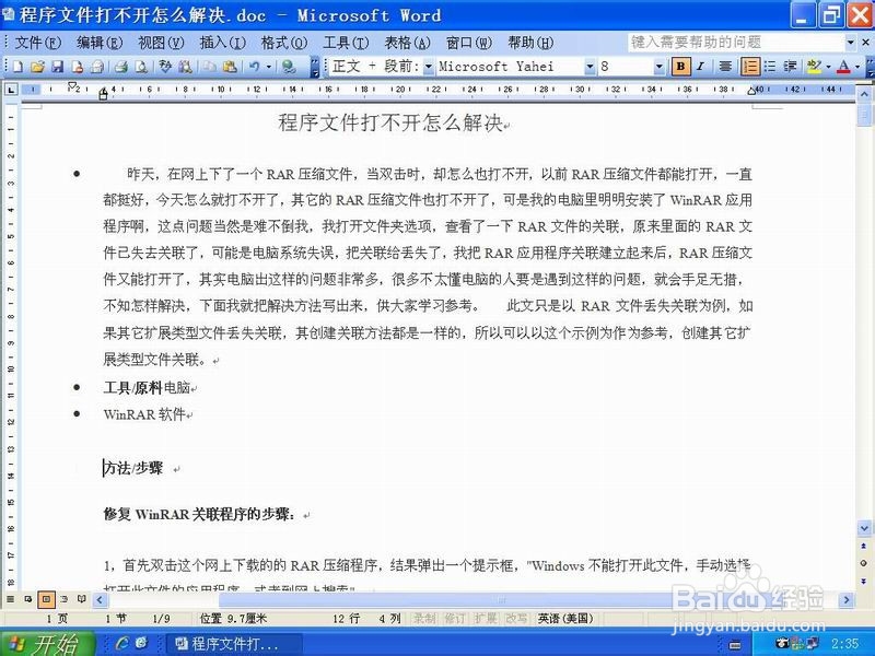 如何快速删除Word文档中的空白行