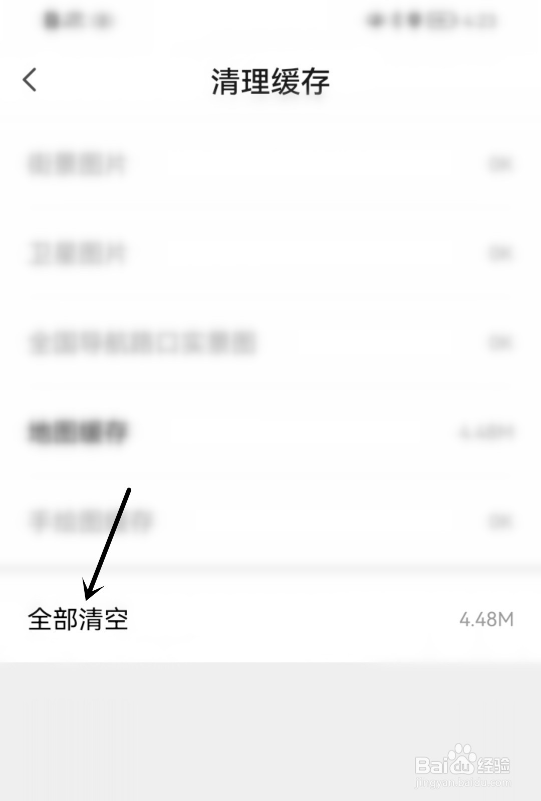 腾讯地图怎么清理缓存