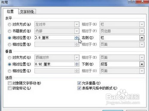 在Word2010文档中精确设置图片位置