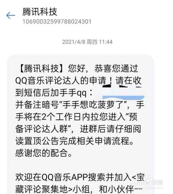 QQ音乐评论达人在哪里申请
