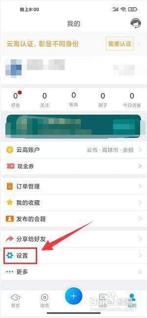 云高高尔夫怎样新增地址？