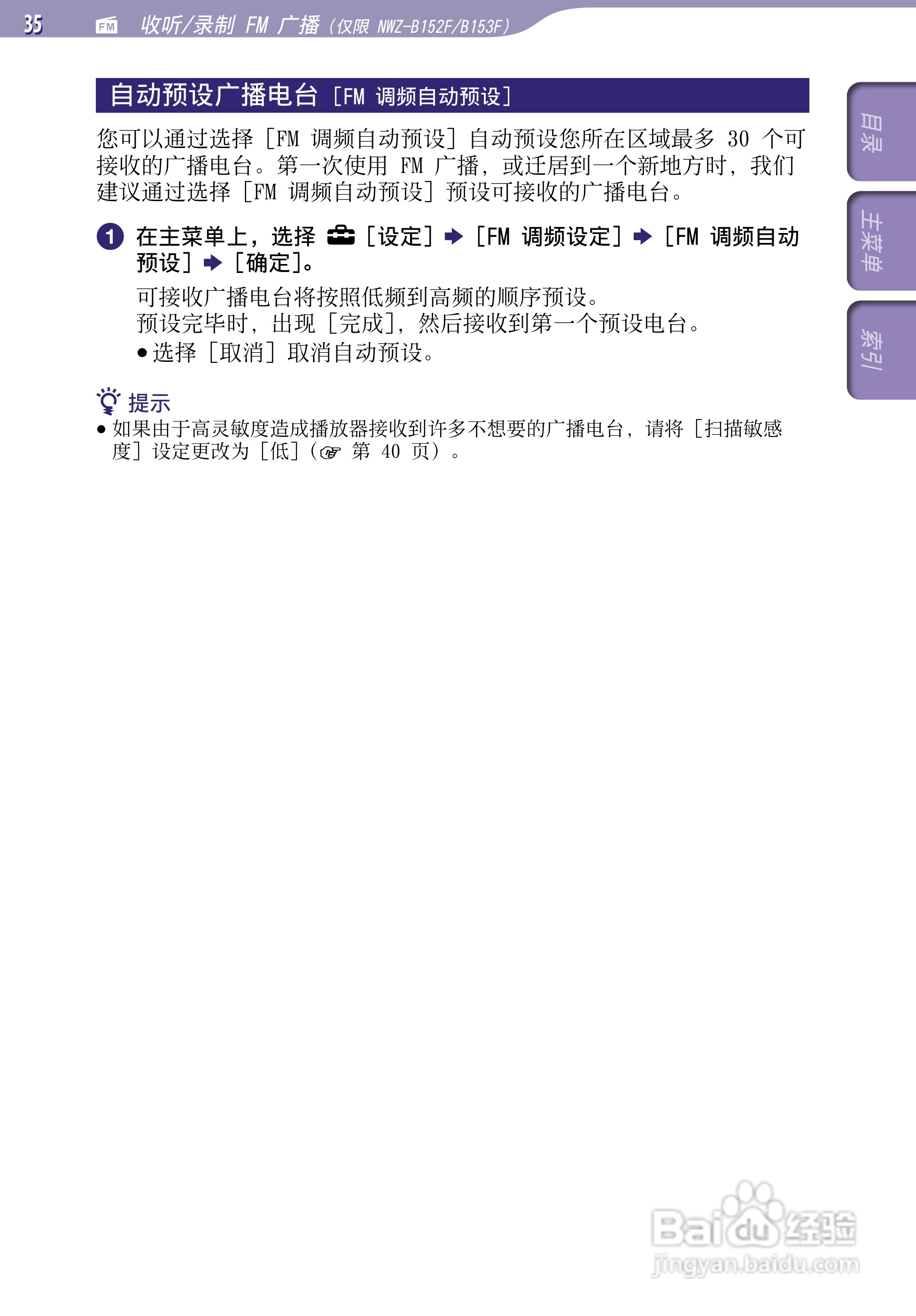 SONY索尼NWZ-B153数码影音使用说明书:[4]