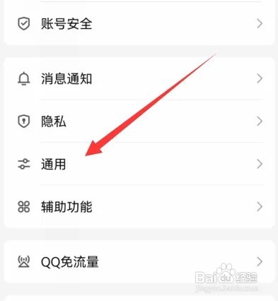 qq如何打开夜间模式跟随系统