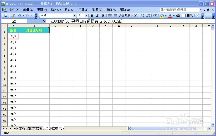 <b>Excel自制适用自己的筛选模板及使用</b>