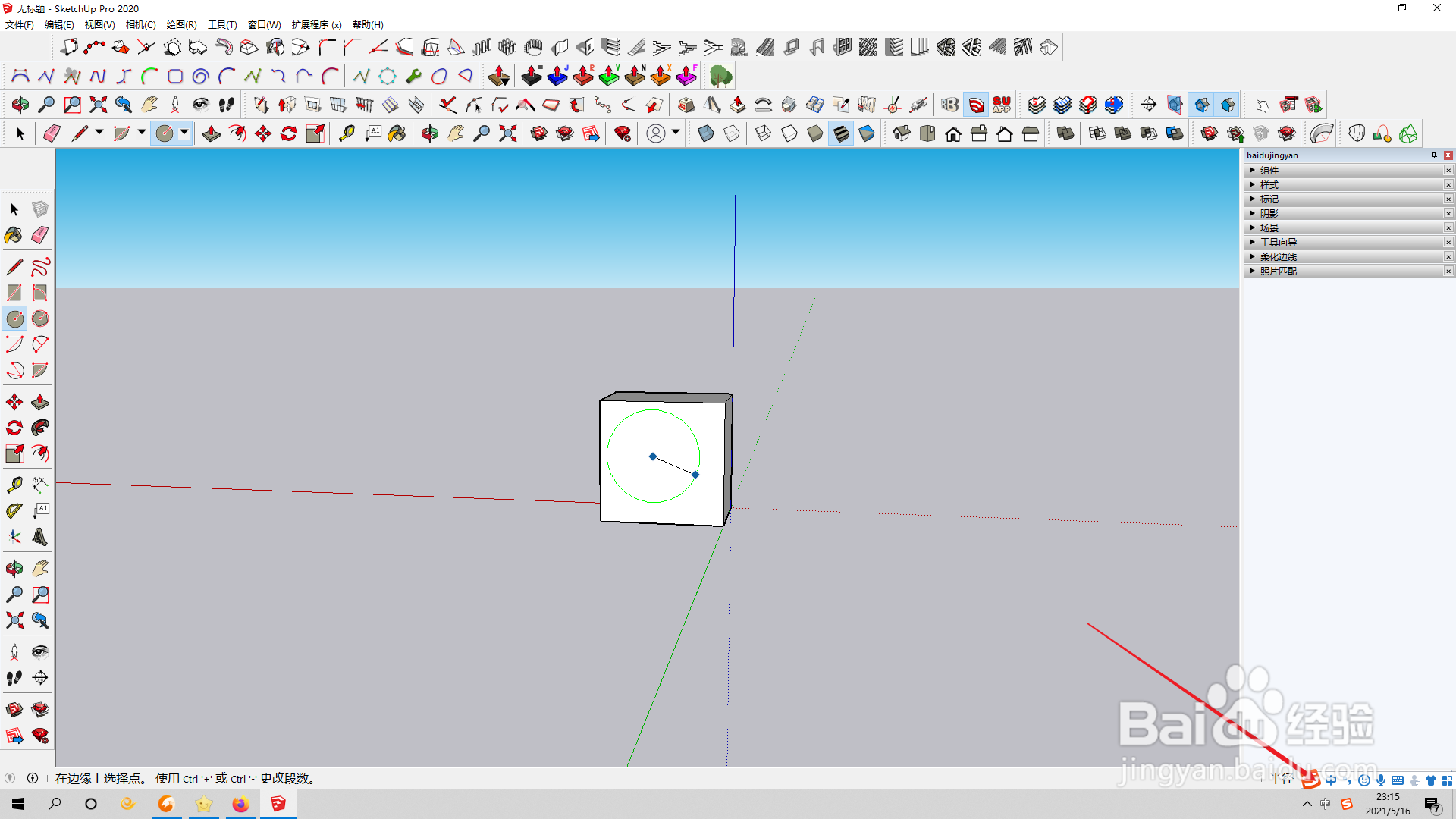 草图大师如何绘制圆形？