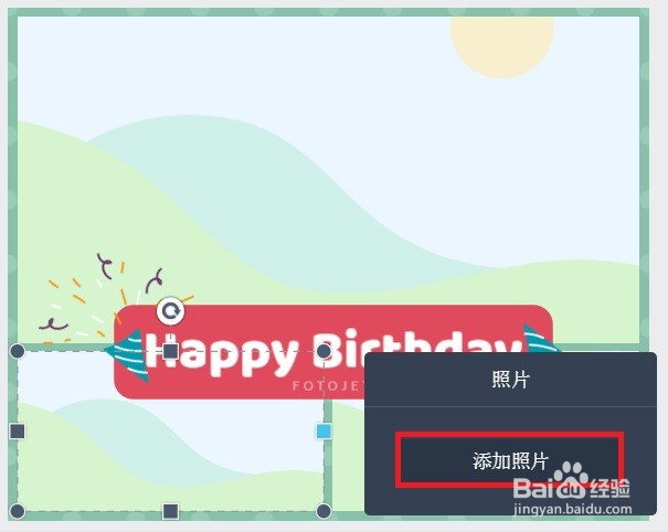 FotoJetCollageMaker生日快乐卡片怎么做