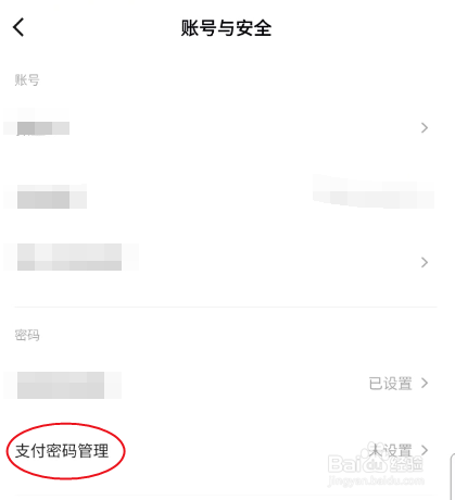 微豆如何修改支付密码