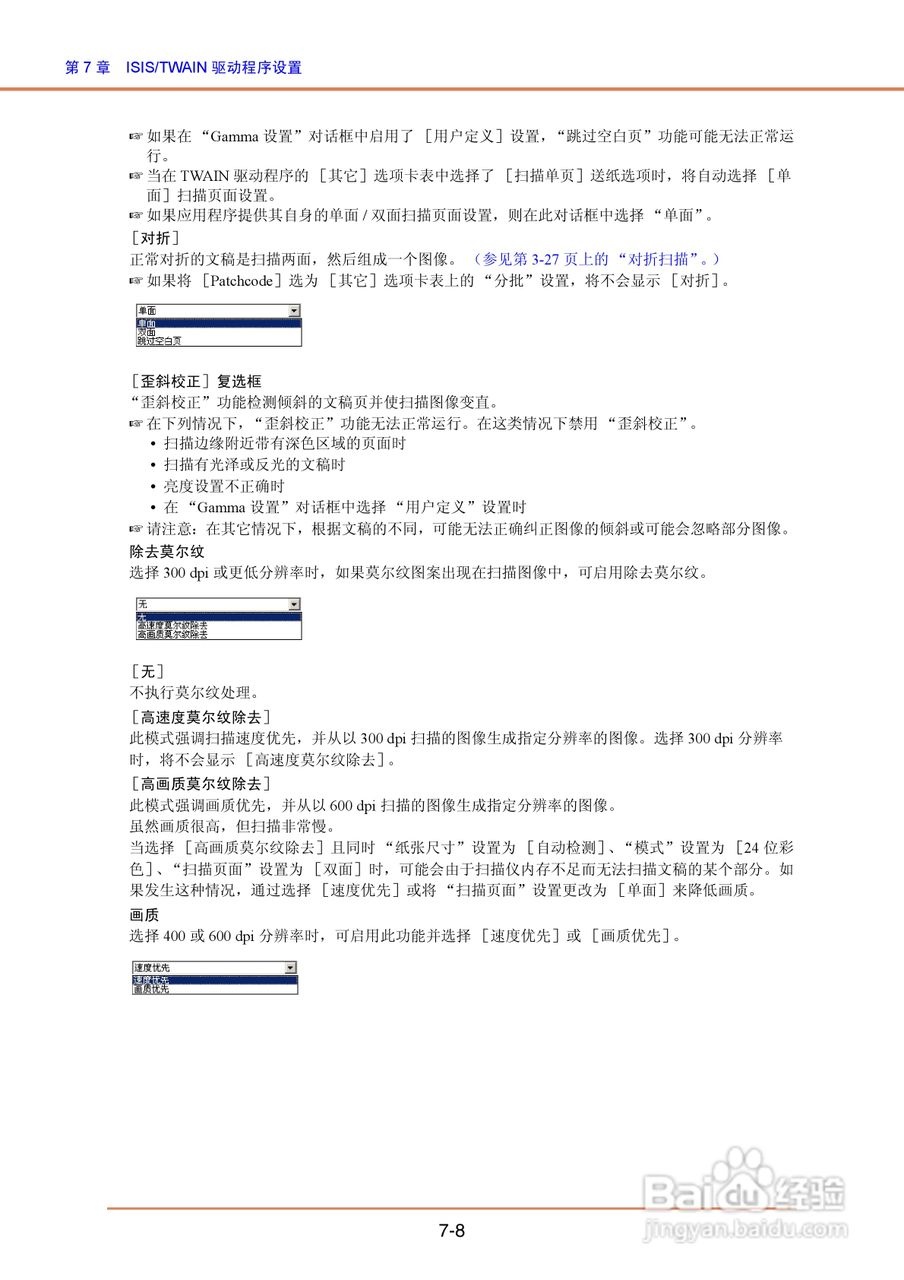 佳能DR-4010C扫描仪使用说明书:[10]