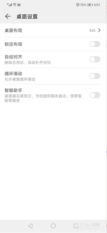 华为手机怎么设置桌面布局