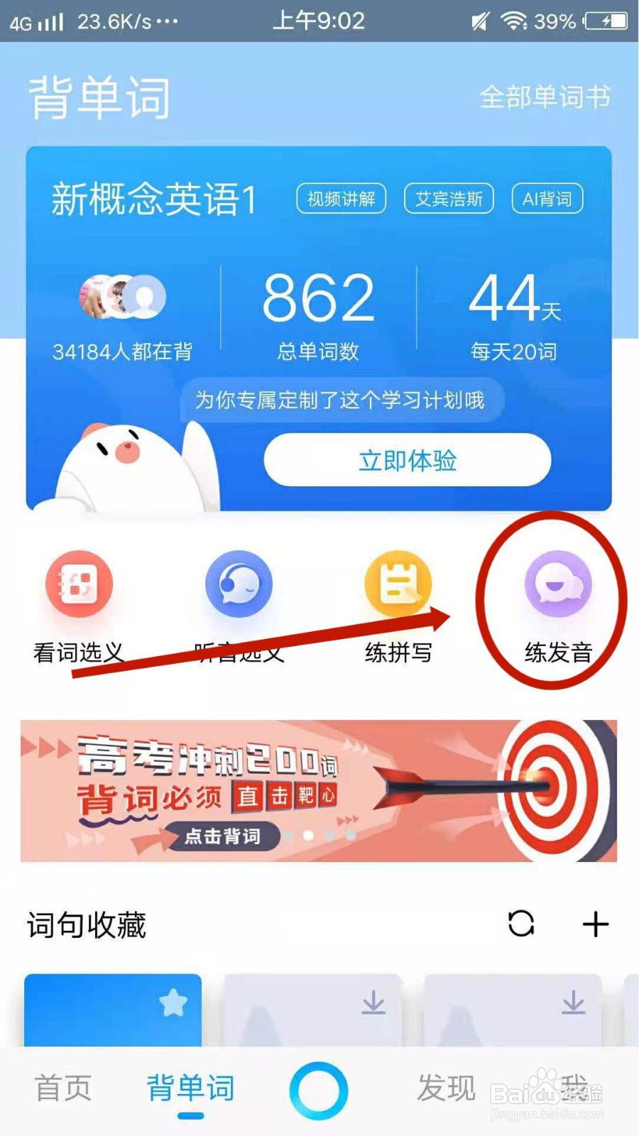 怎么用百度翻译APP进行英语发音练习