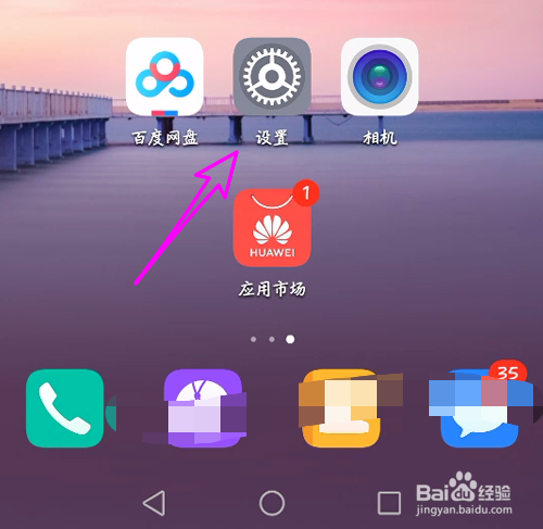 华为帐号在哪里找到