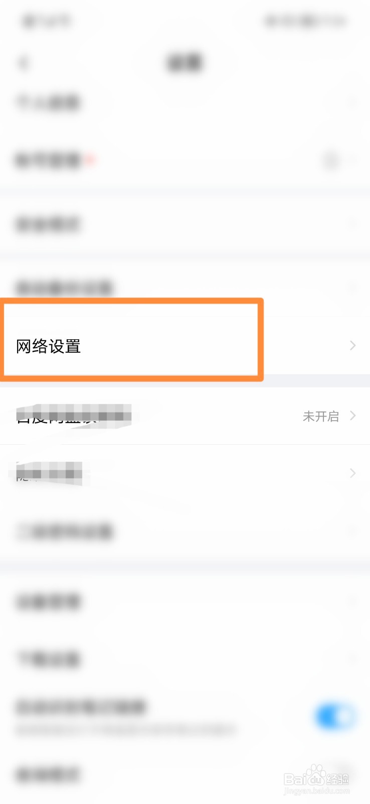 百度网盘怎么使用手机流量备份通讯录