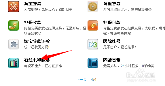 支付宝怎么有线电视缴费？
