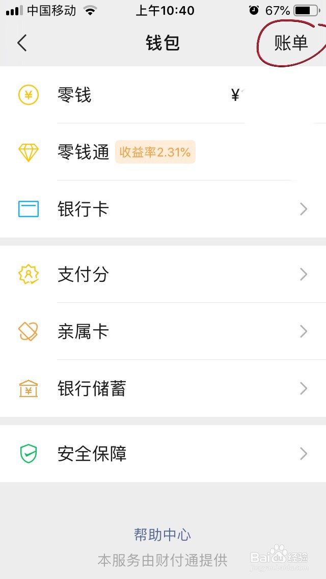 微信的支付记录在哪里可以找到