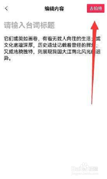 剪映如何使用提词器