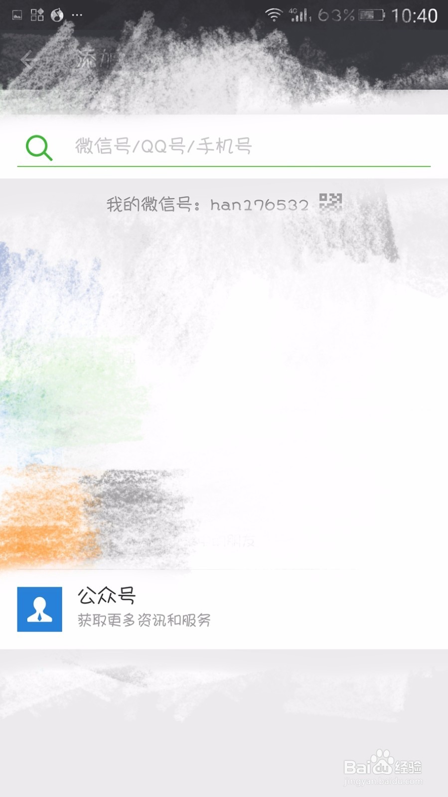 微信怎样查找公众号