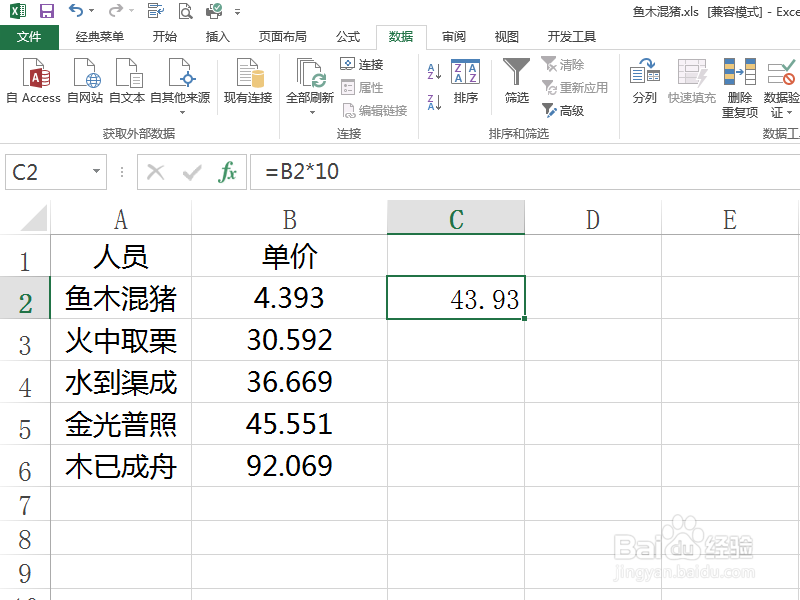 excel怎么进行乘法计算