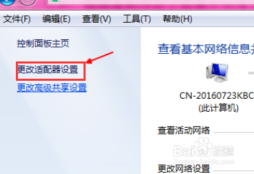 win7如何恢复本地连接