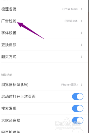 UC极速版怎么关闭广告过滤