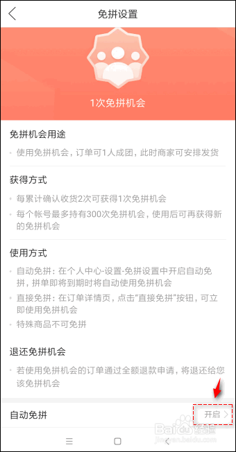 拼多多如何关闭自动免拼