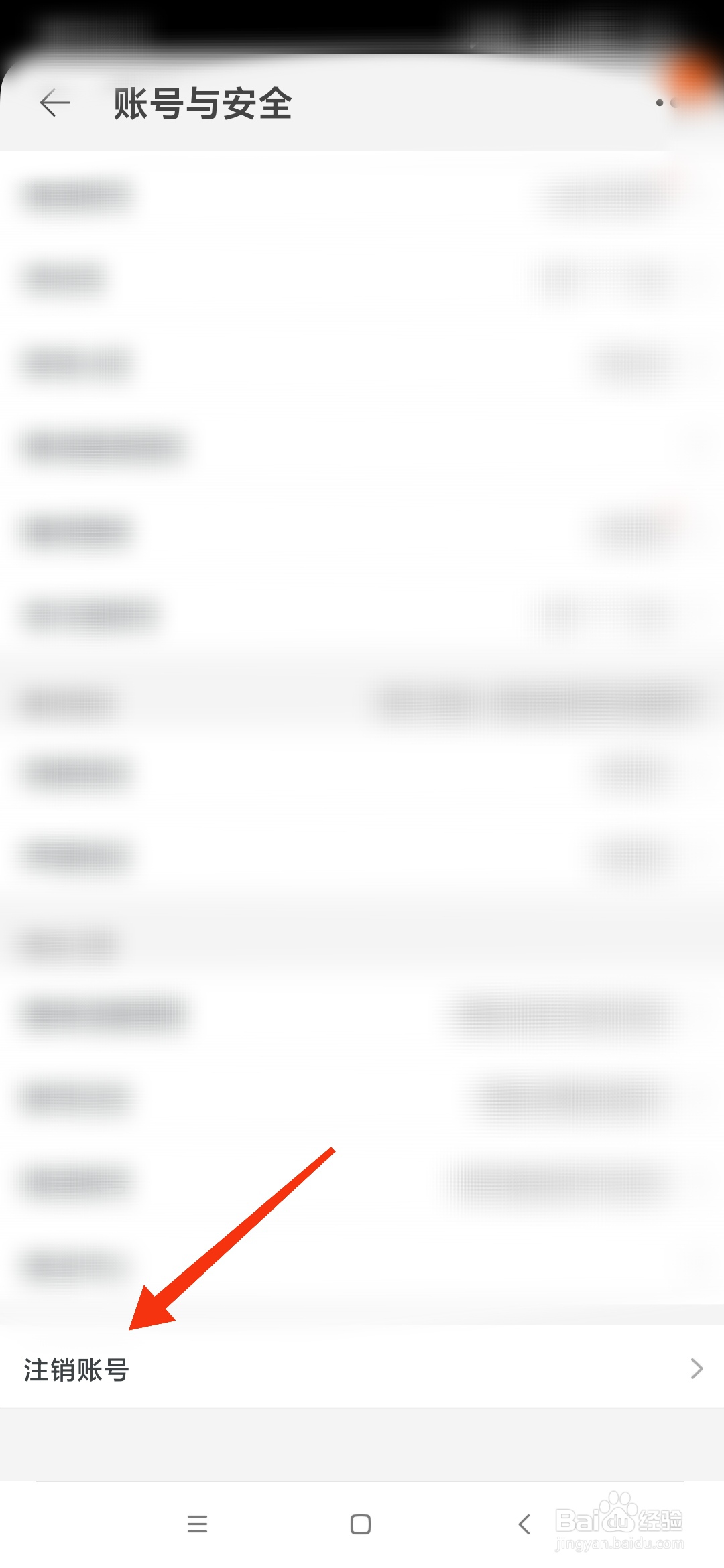 淘宝怎么注销账号