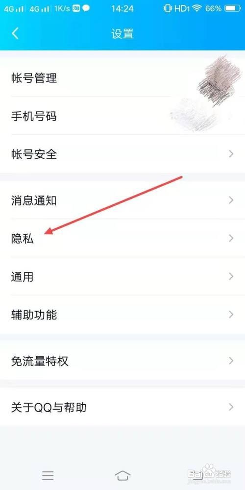 QQ怎么设置不允许陌生人赞我