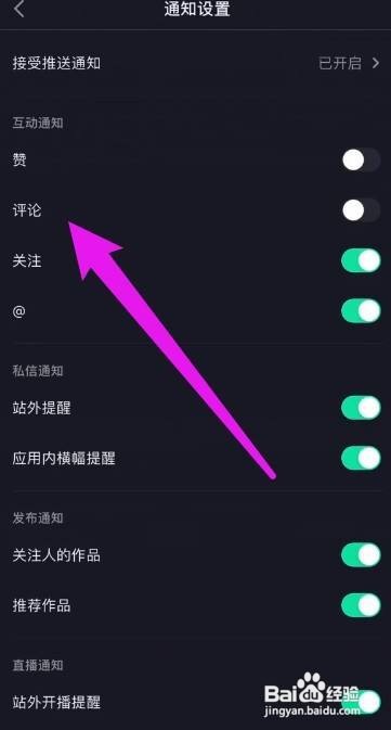 抖音评论通知怎样关闭