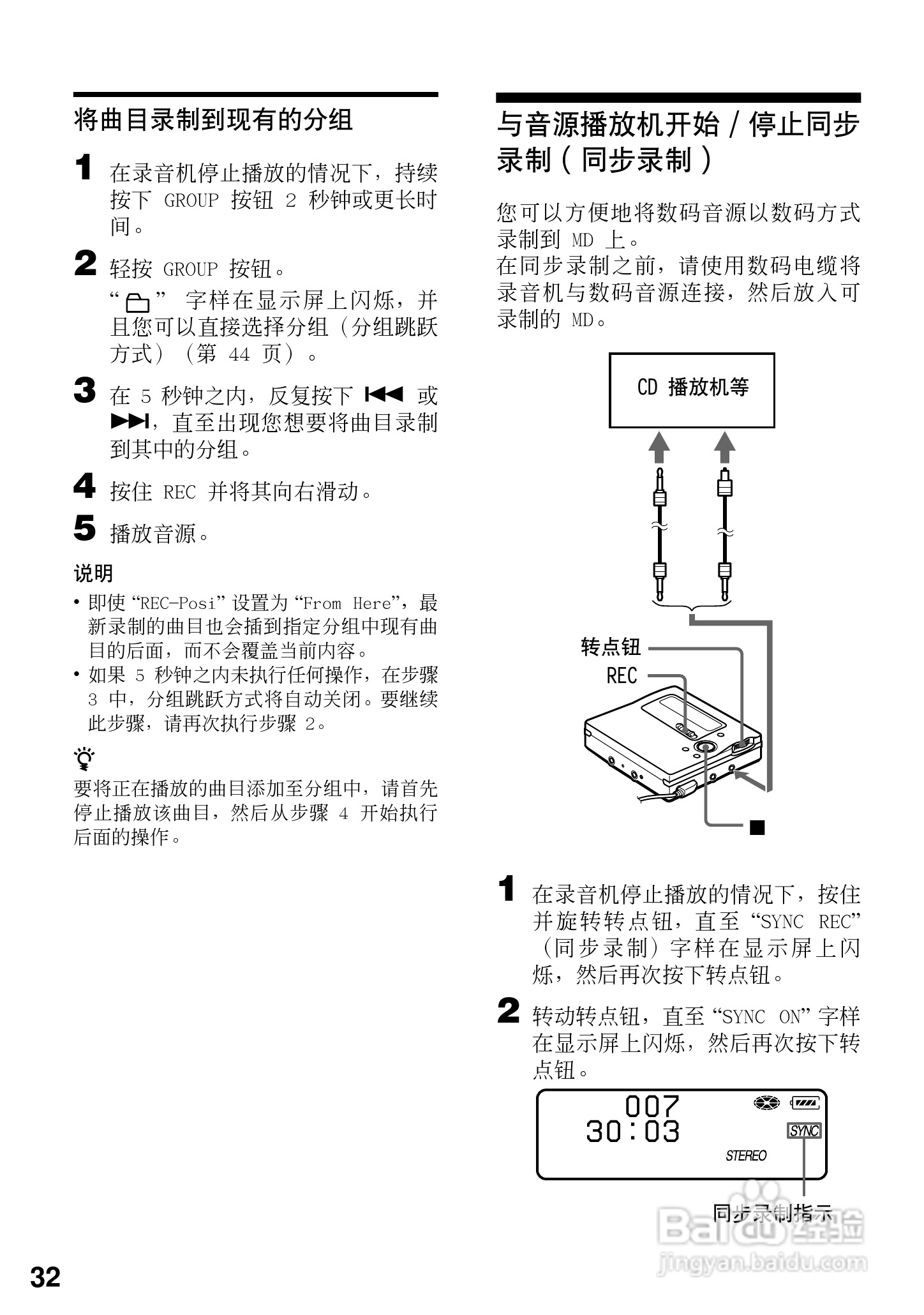 索尼MZ-R909数码影音使用说明书:[4]