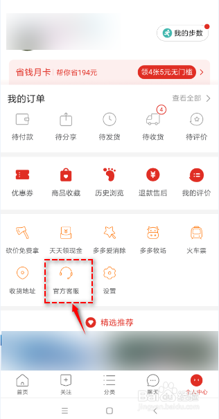 拼多多如何退货退款