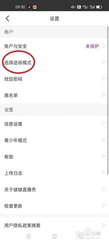 啵啵直播秀怎么选择进场模式