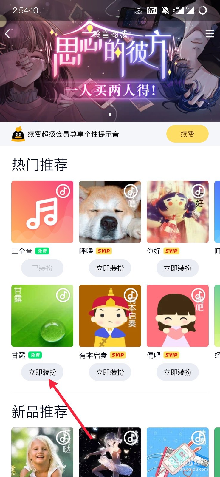 手机QQ如何修改消息提示音