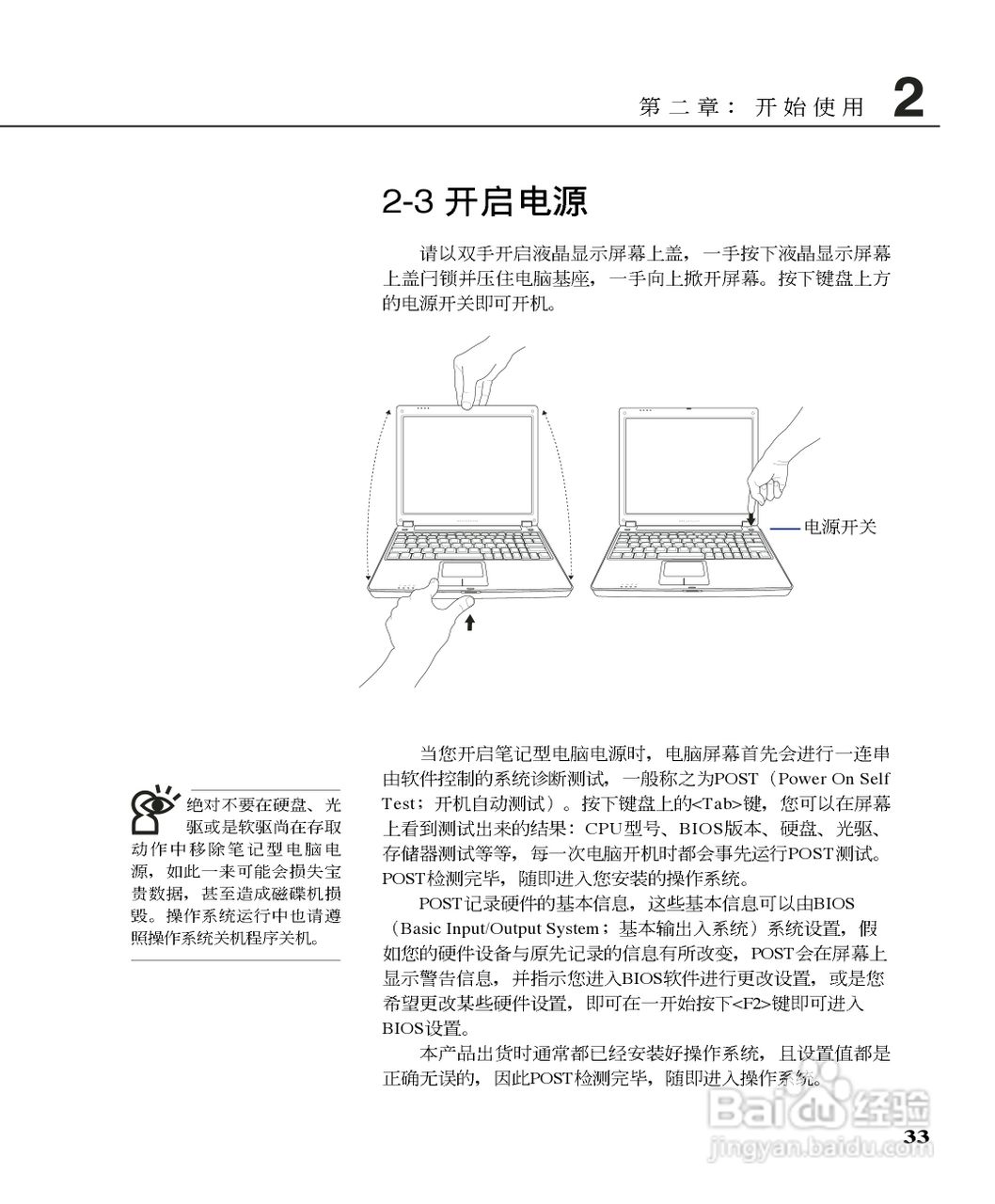 华硕M5213C-DR笔记本电脑使用说明书:[4]