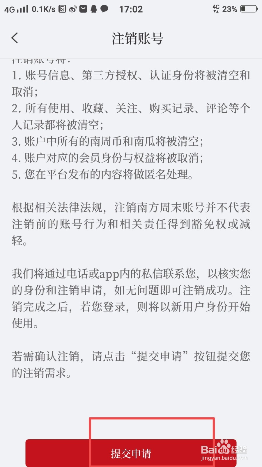 怎么注销南方周末的账号