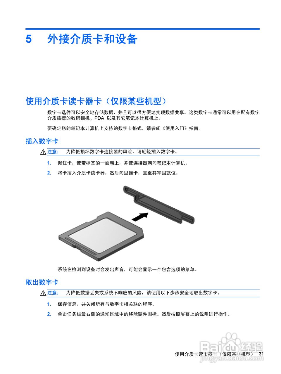 惠普(康柏) HP ProBook 4340s笔记本电脑说明书:[5]