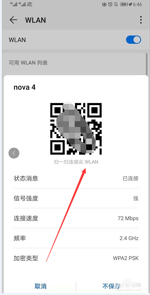 如何扫二维码连无线网？