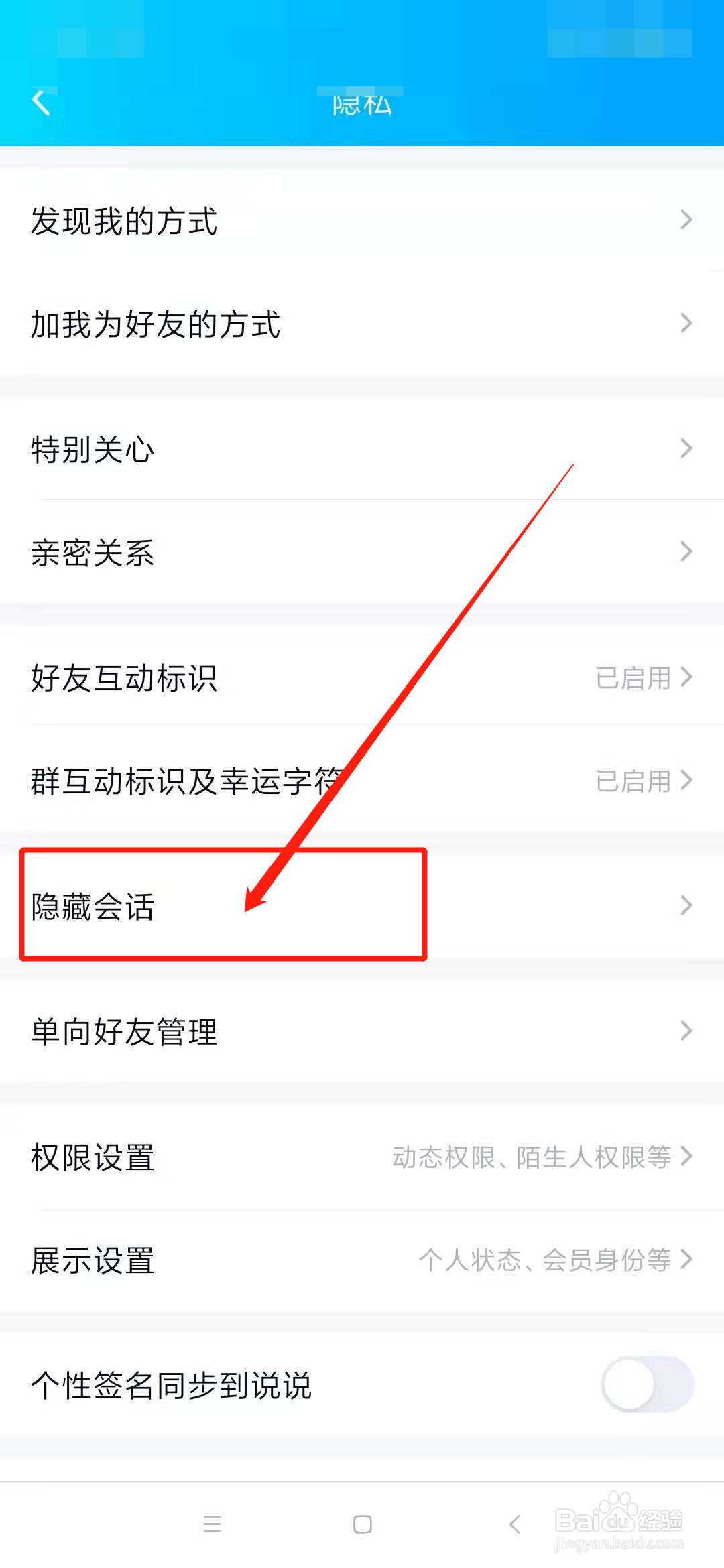 QQ不显示新消息未读数怎么设置