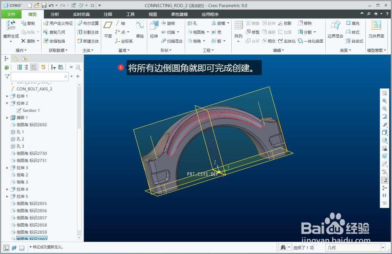 发动机活塞连杆轴承盖如何建模