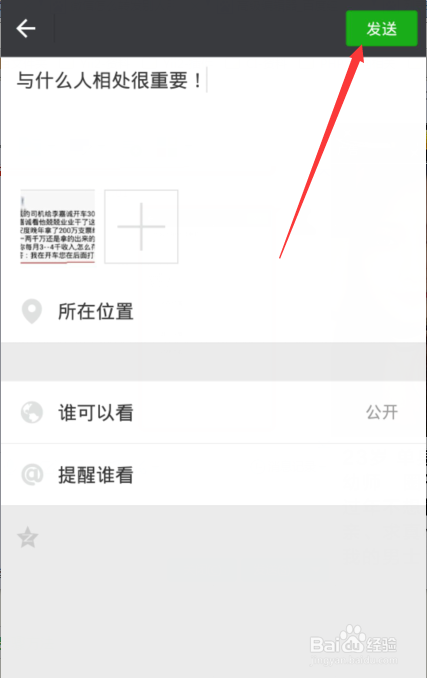 微信如何转发朋友圈？——图文转发