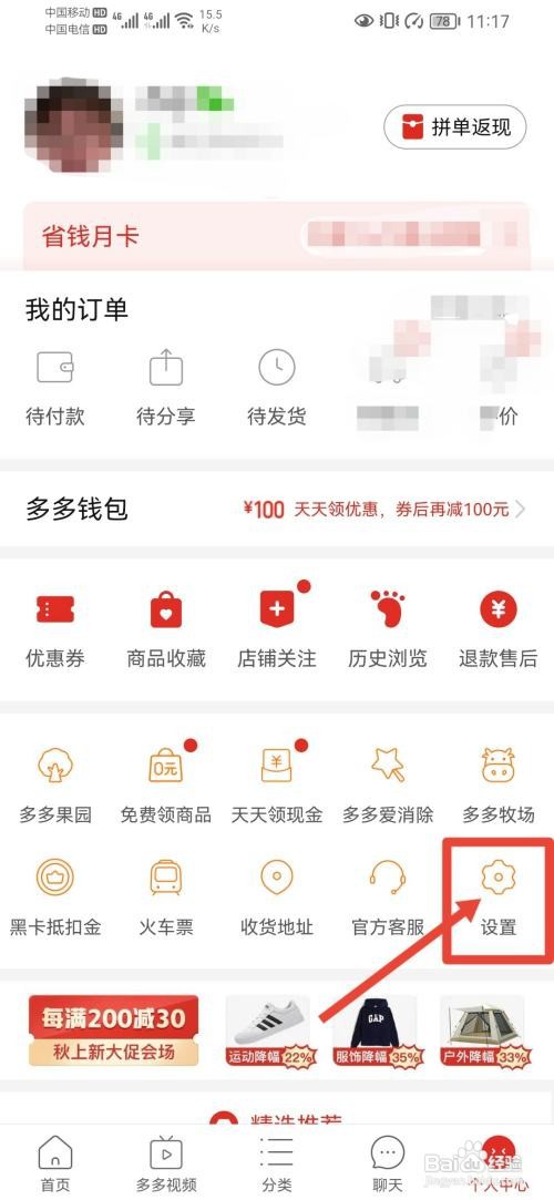 拼多多当前账号怎么冻结