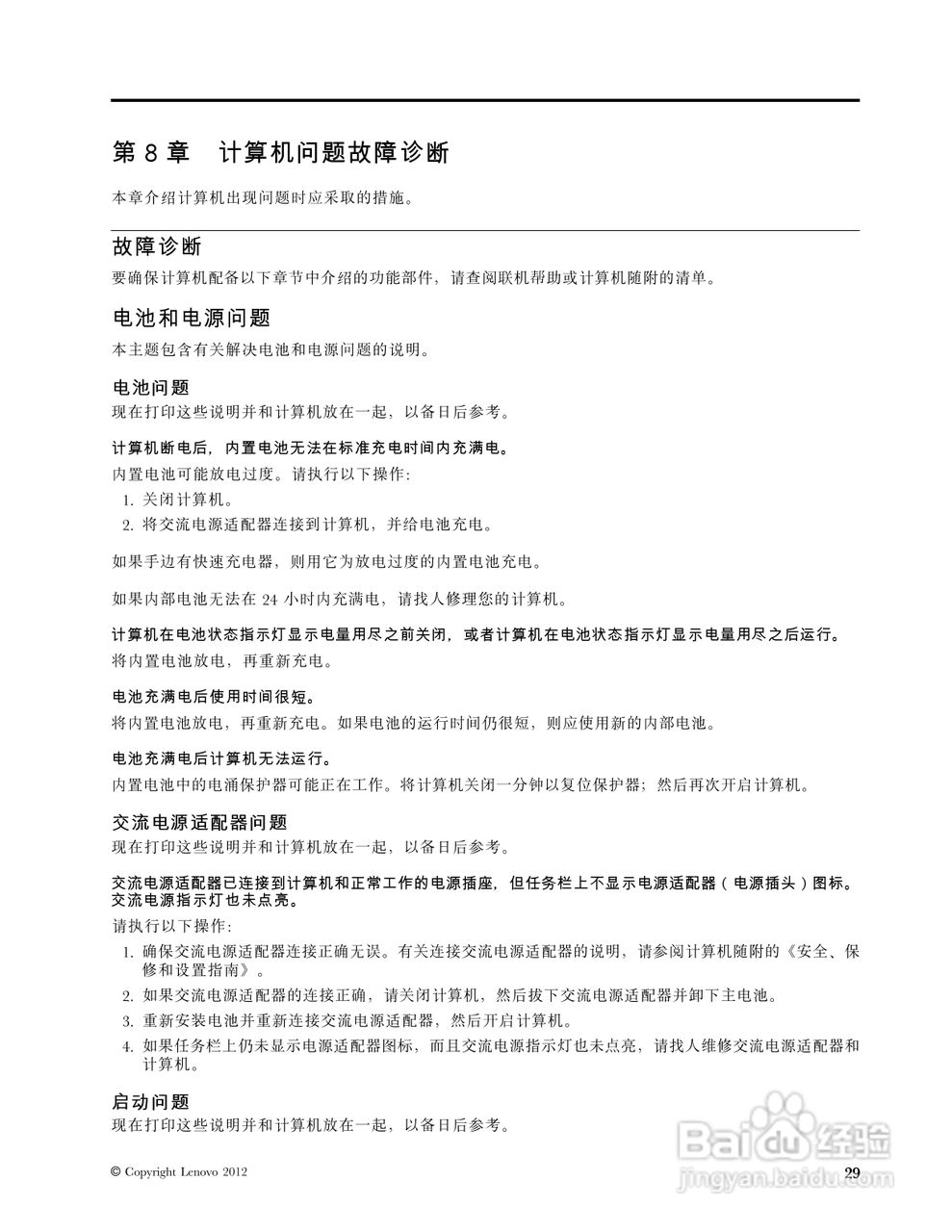 联想V490u笔记本电脑使用说明书:[5]