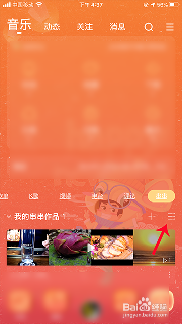 酷狗音乐串串作品怎么删除